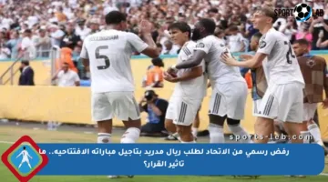 رفض رسمي من الاتحاد لطلب ريال مدريد بتأجيل مباراته الافتتاحية.. ما تأثير القرار؟